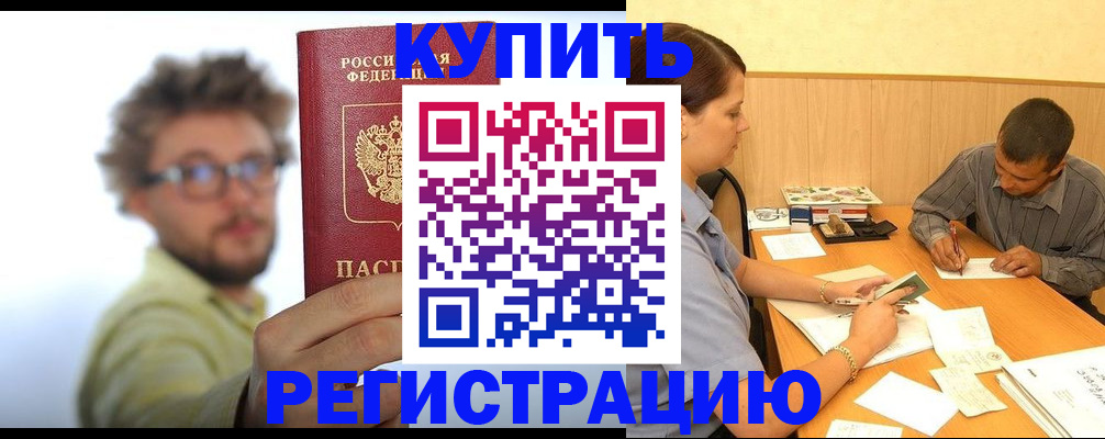 прописка ребенка в Зеленогорске