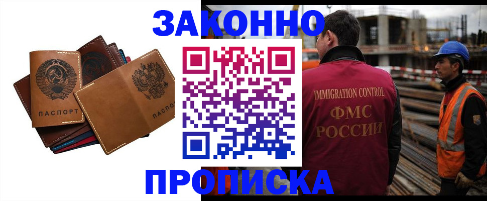 прописка в Зеленогорске
