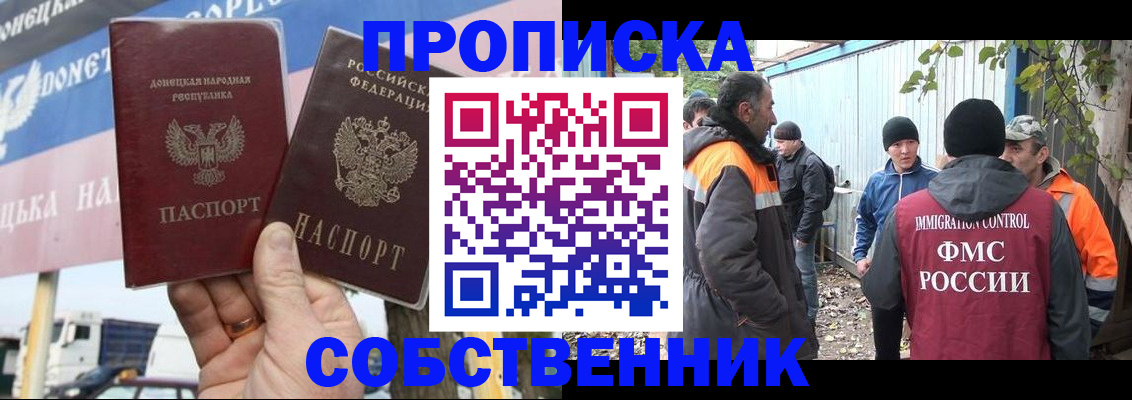 прописка в квартире в Зеленогорске