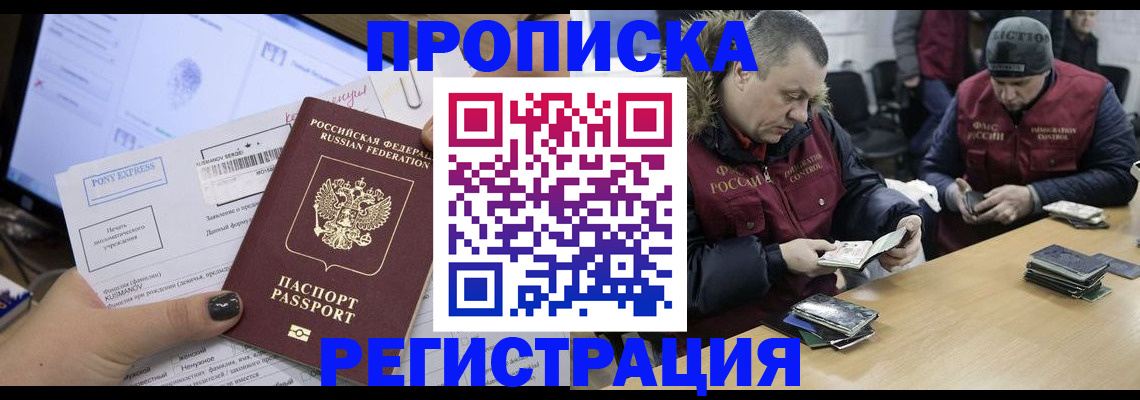 временная регистрация для всех в Зеленогорске